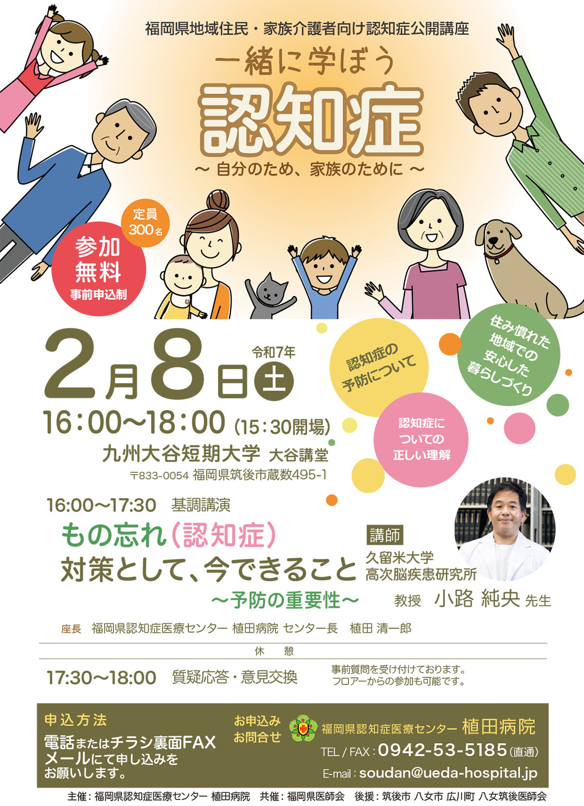 一緒に学ぼう認知症 〜自分のため、家族のために〜