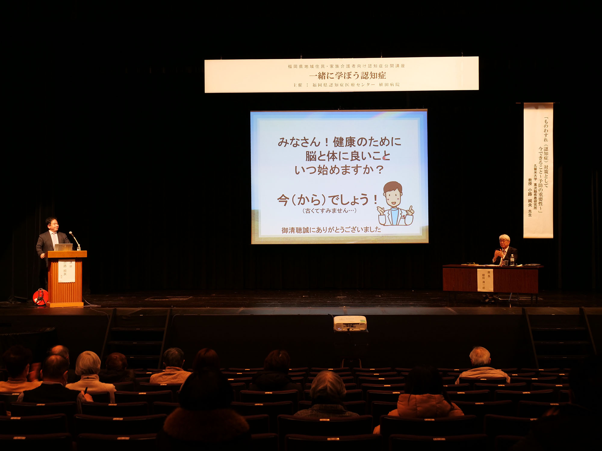 一緒に学ぼう認知症 〜自分のため、家族のために〜の様子
